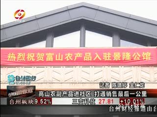 台州财经报道 2015-06-01 聚焦民营经济转型与网络科技新势力
